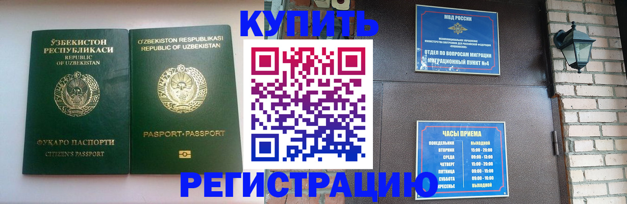 временная регистрация в Черноголовке