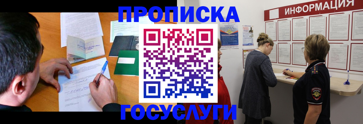 прописка гарантия в Черноголовке