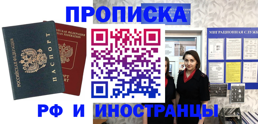 прописка регистрация в Черноголовке