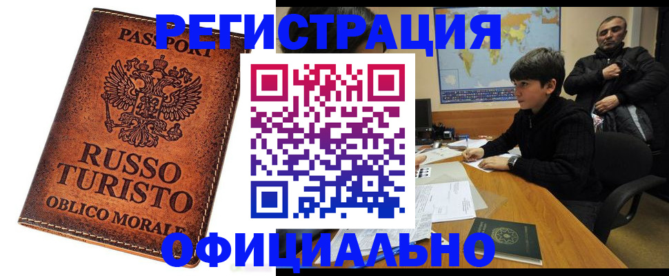 временная регистрация поиск в Черноголовке